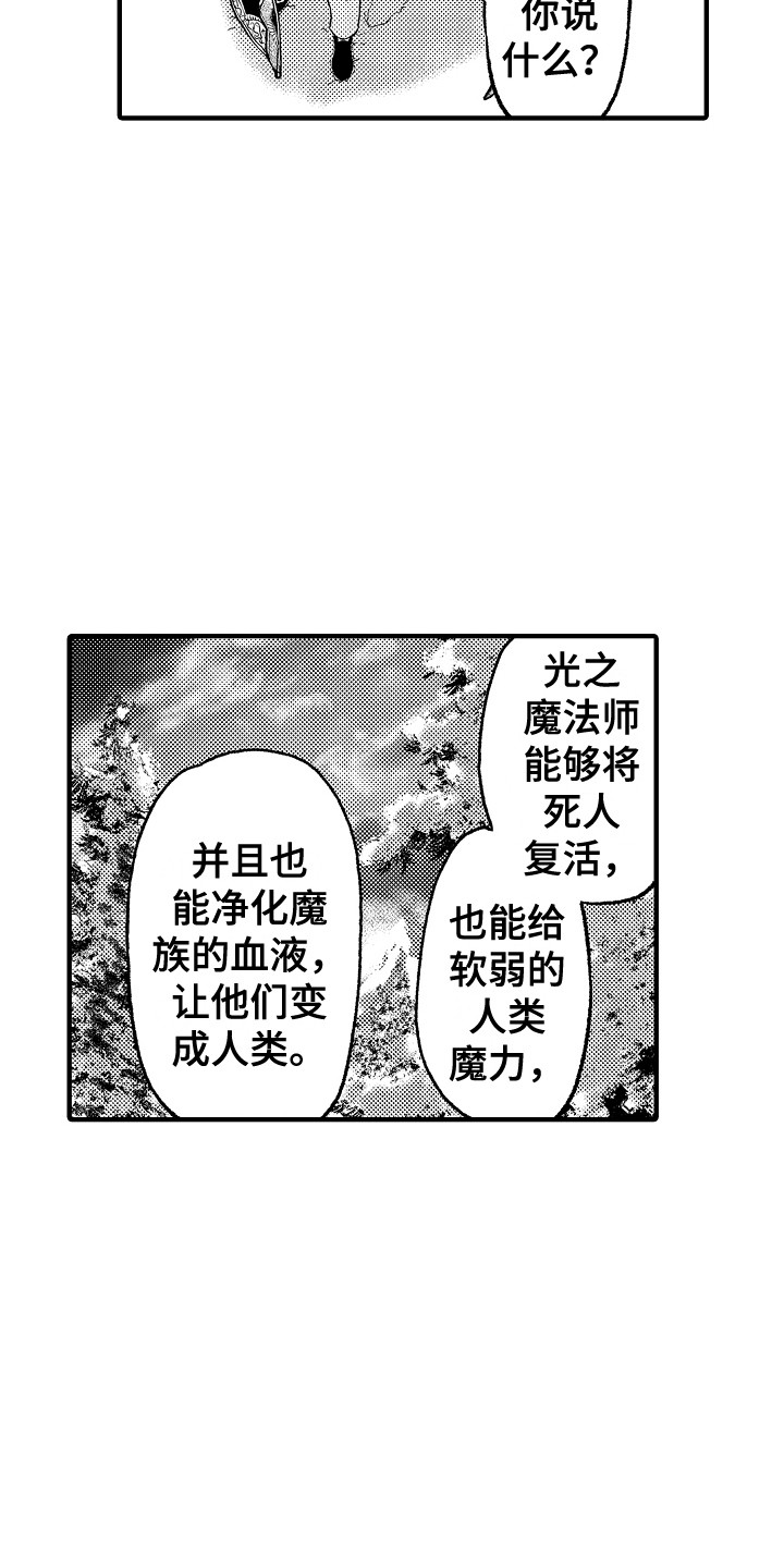 《圣人契约》第28章成为朋友 第10页