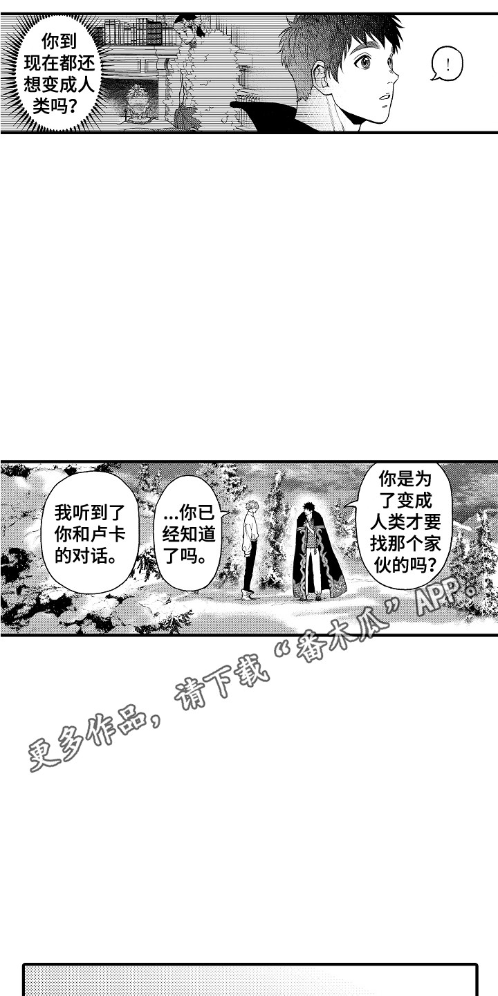 《圣人契约》第28章成为朋友 第11页