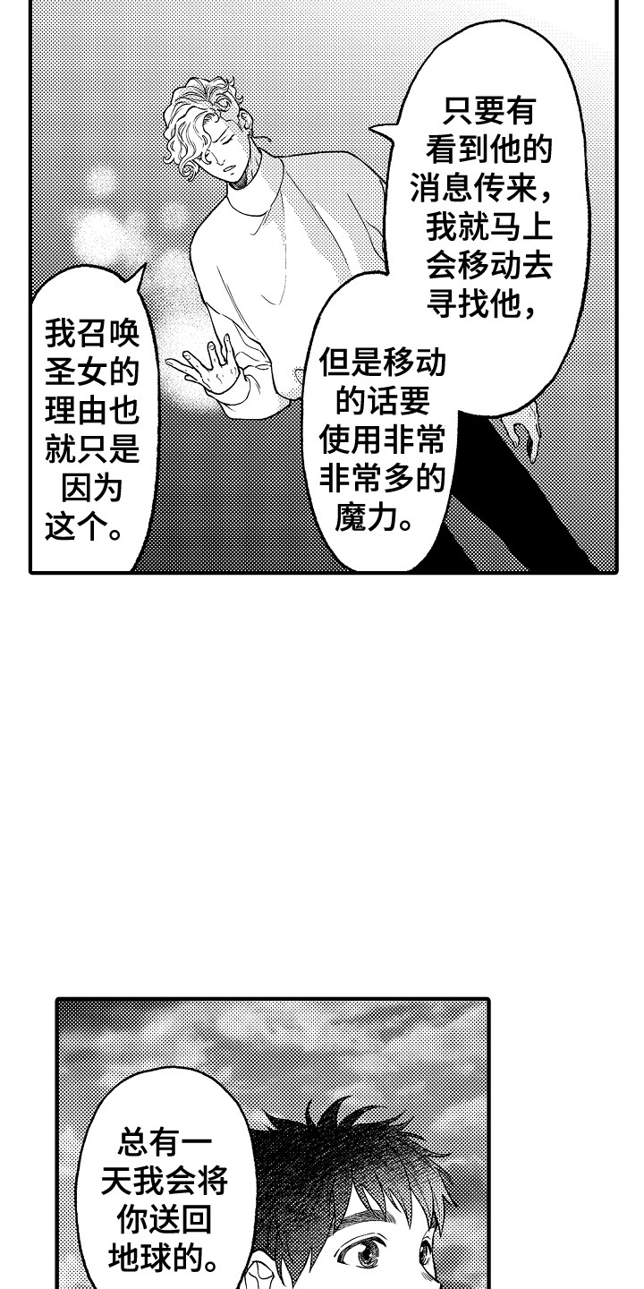 《圣人契约》第28章成为朋友 第12页