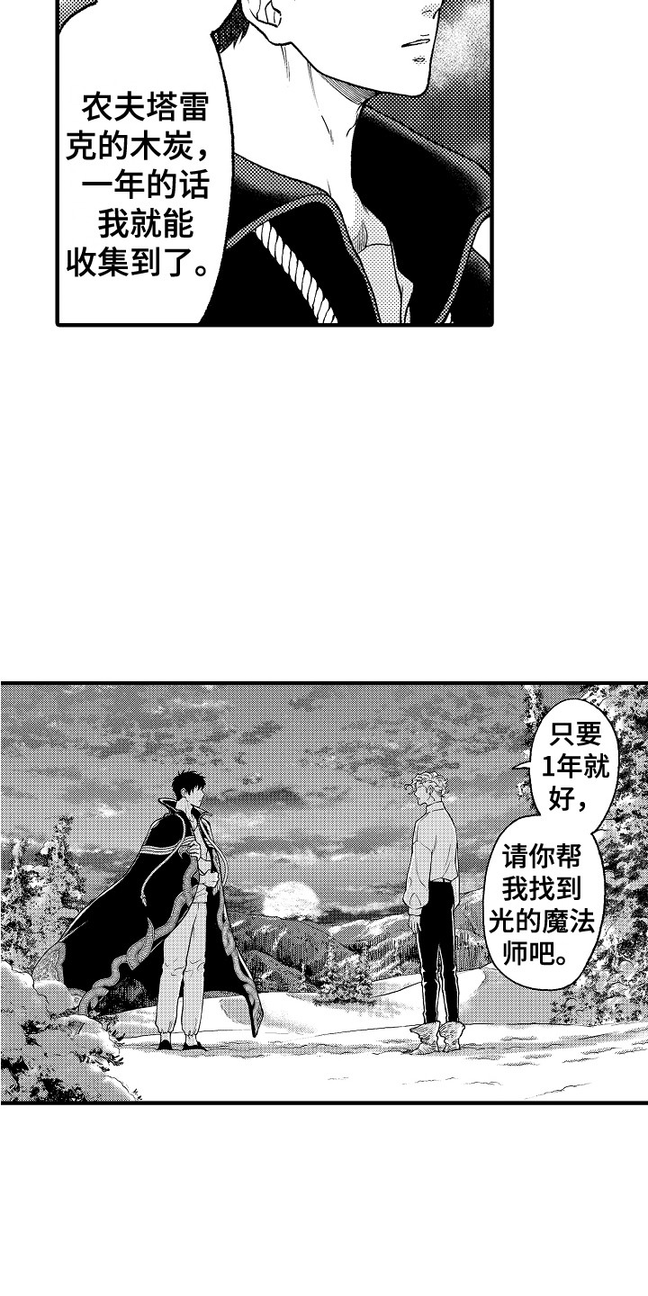 《圣人契约》第28章成为朋友 第13页