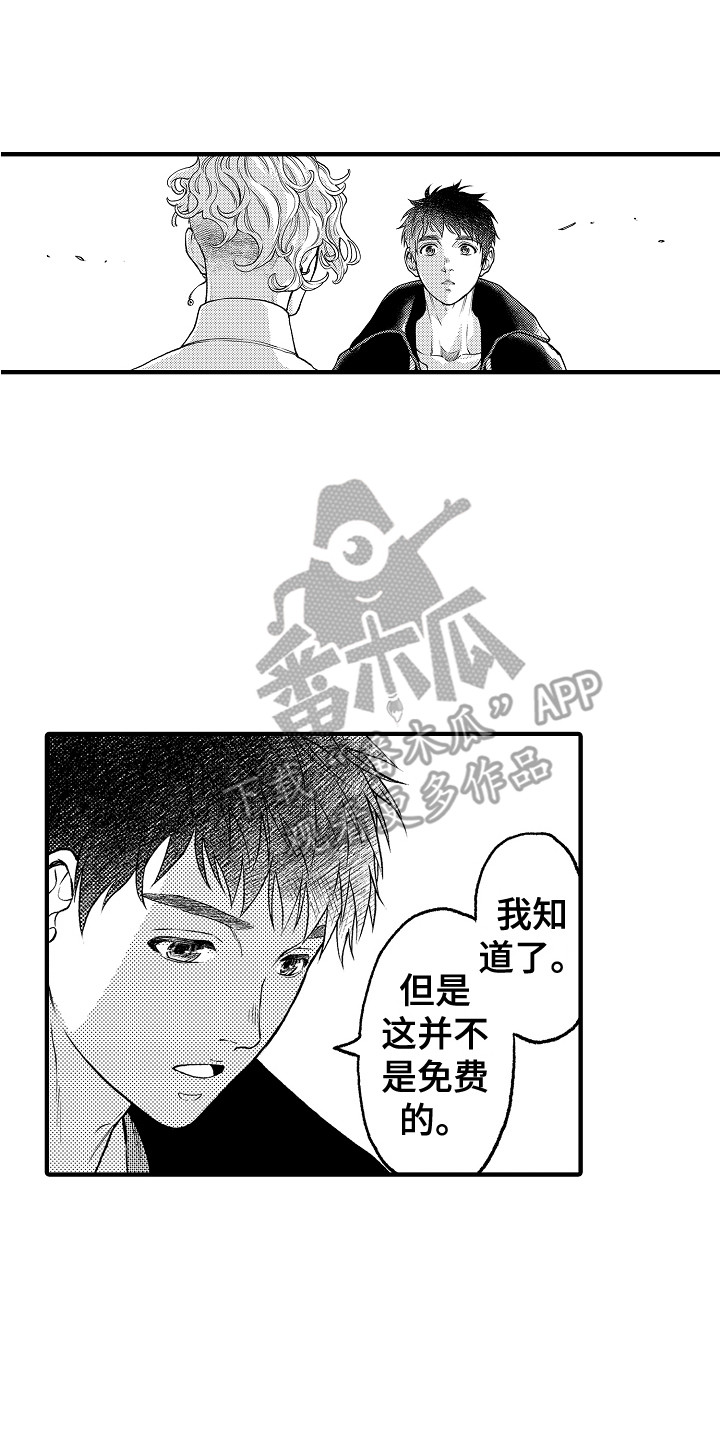 《圣人契约》第28章成为朋友 第14页