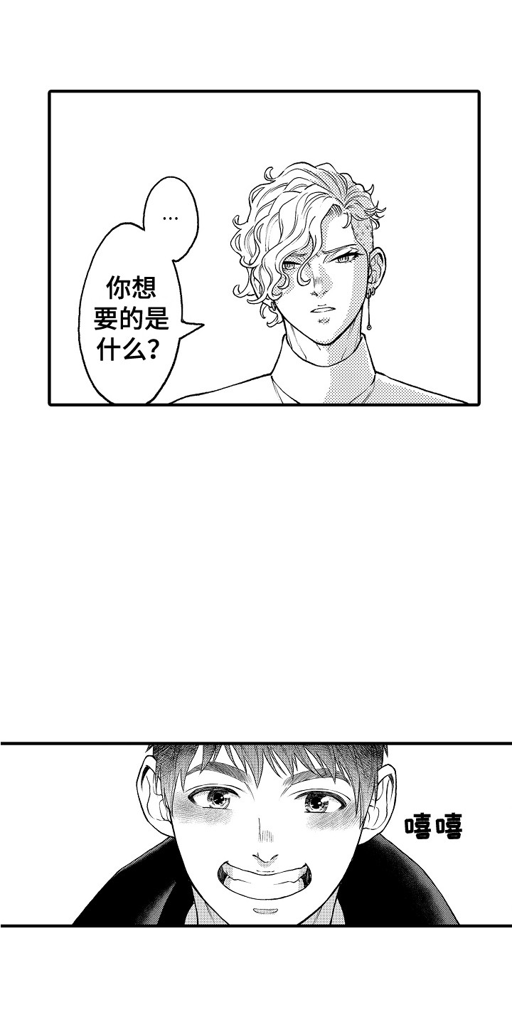 《圣人契约》第28章成为朋友 第15页