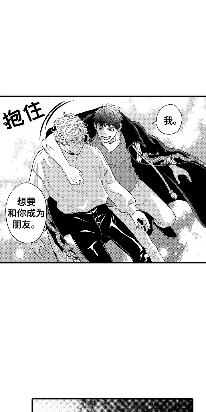 《圣人契约》第28章成为朋友 第16页
