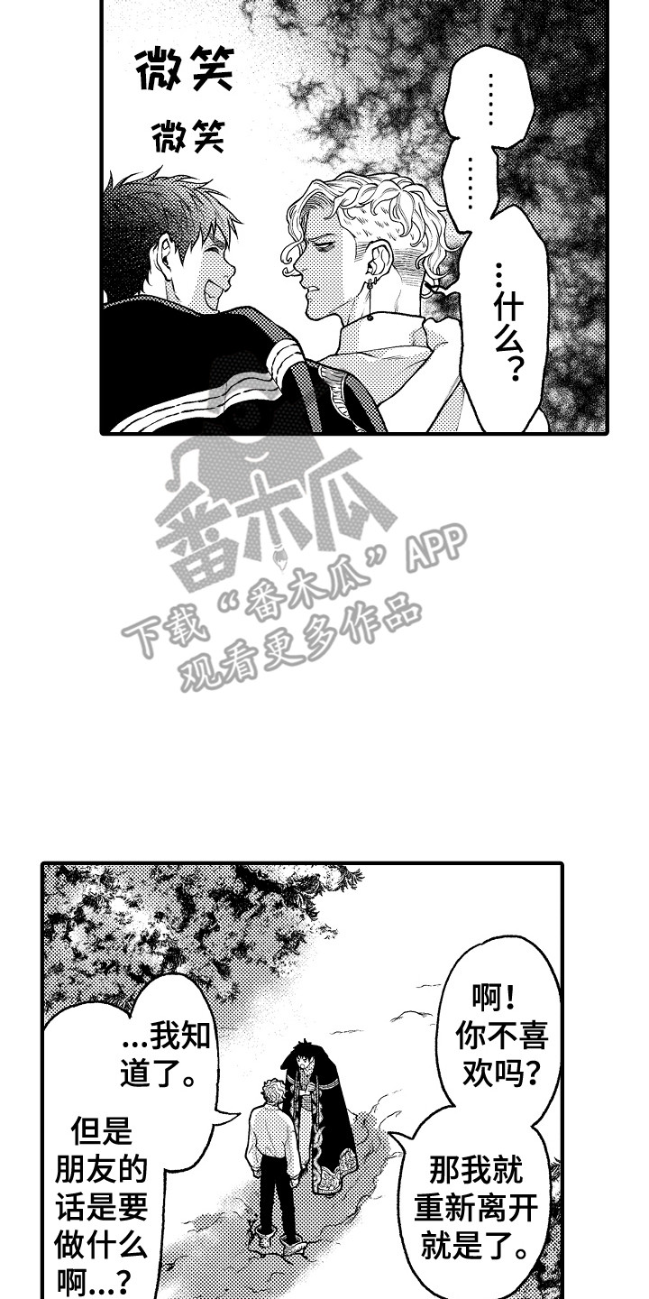 《圣人契约》第28章成为朋友 第17页