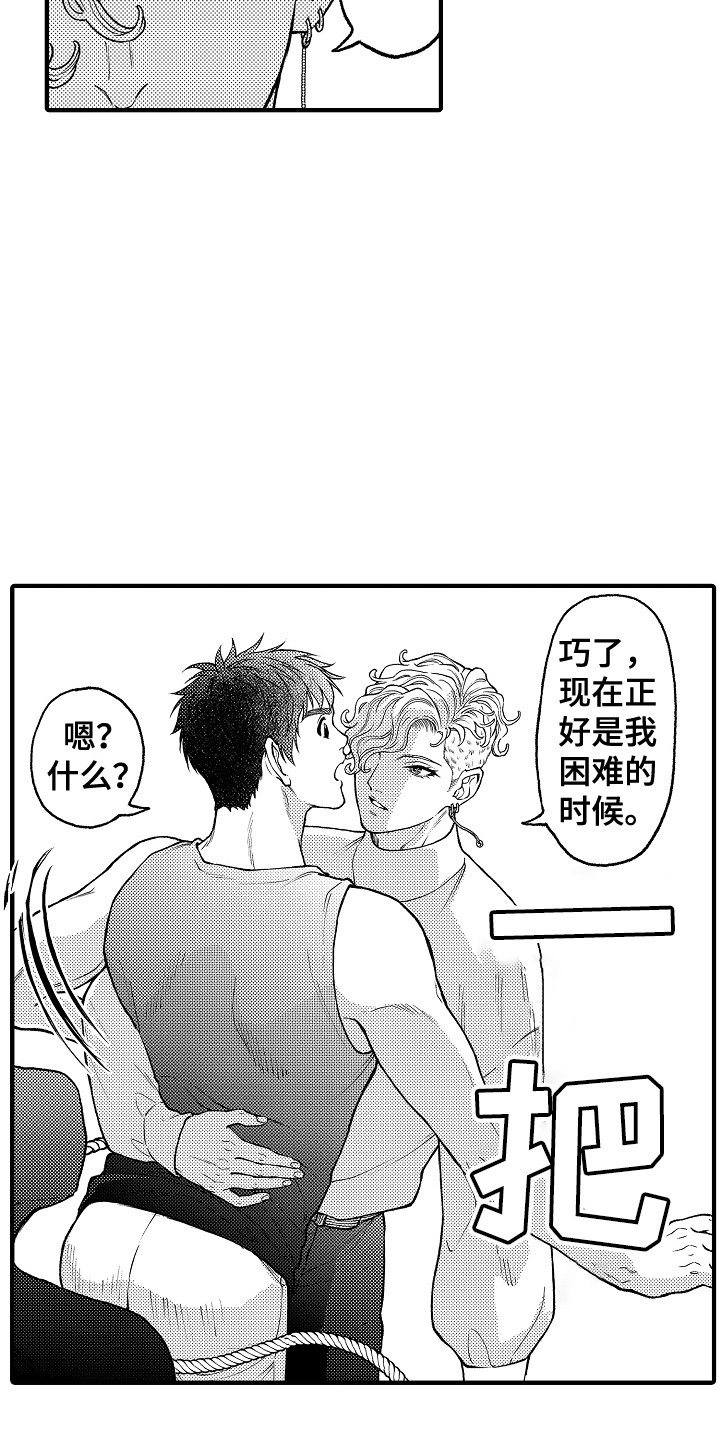 《圣人契约》第28章成为朋友 第19页