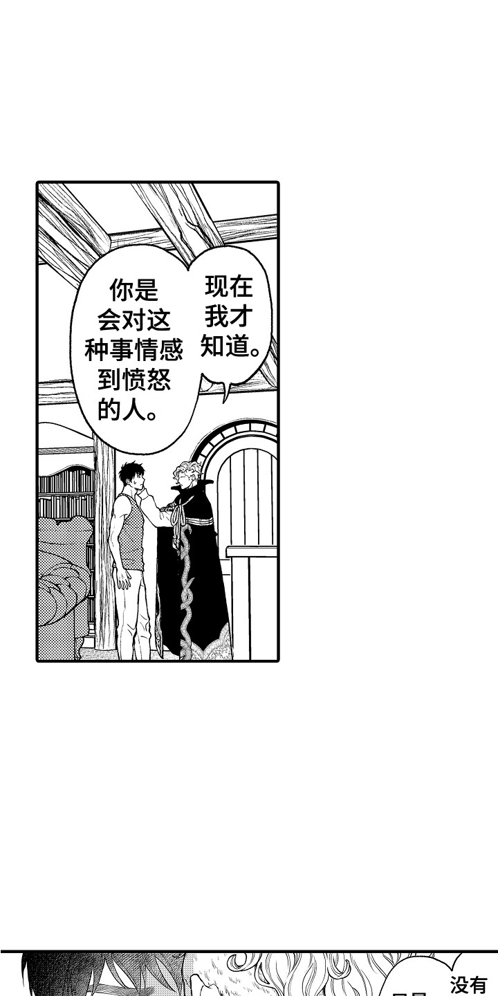 《圣人契约》第28章成为朋友 第1页