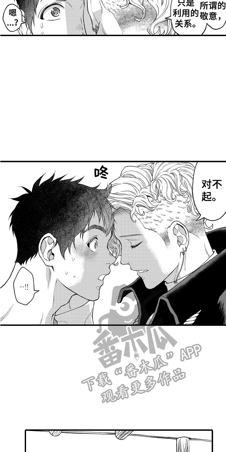 《圣人契约》第28章成为朋友 第2页