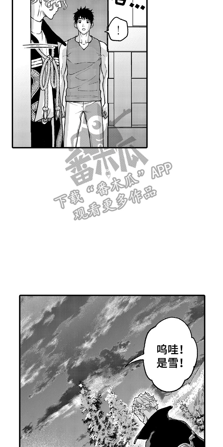 《圣人契约》第28章成为朋友 第8页