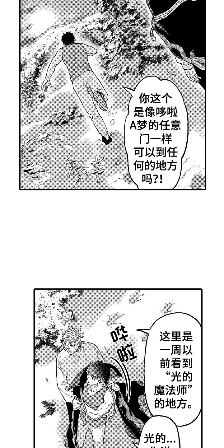 《圣人契约》第28章成为朋友 第9页