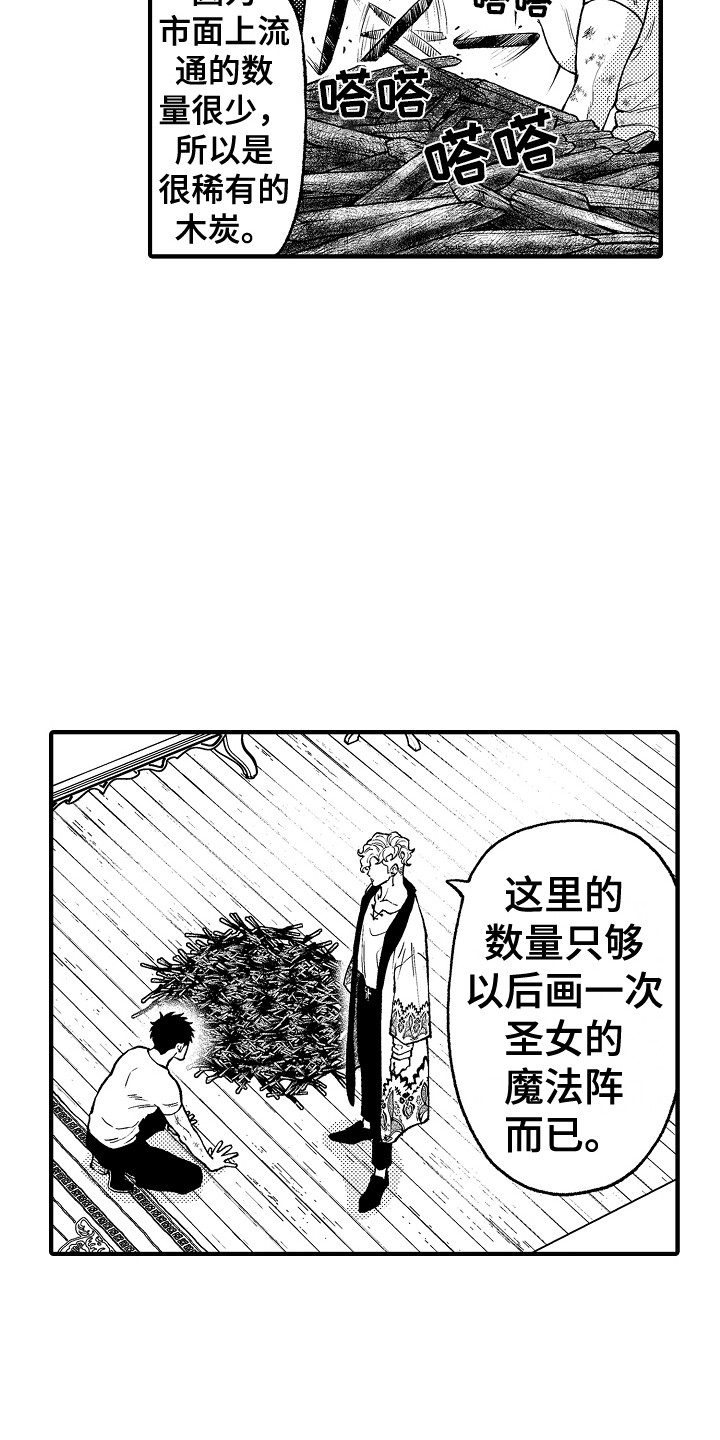 《圣人契约》第26章条件 第10页