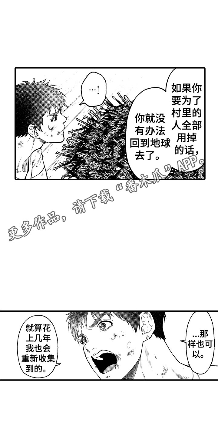 《圣人契约》第26章条件 第11页