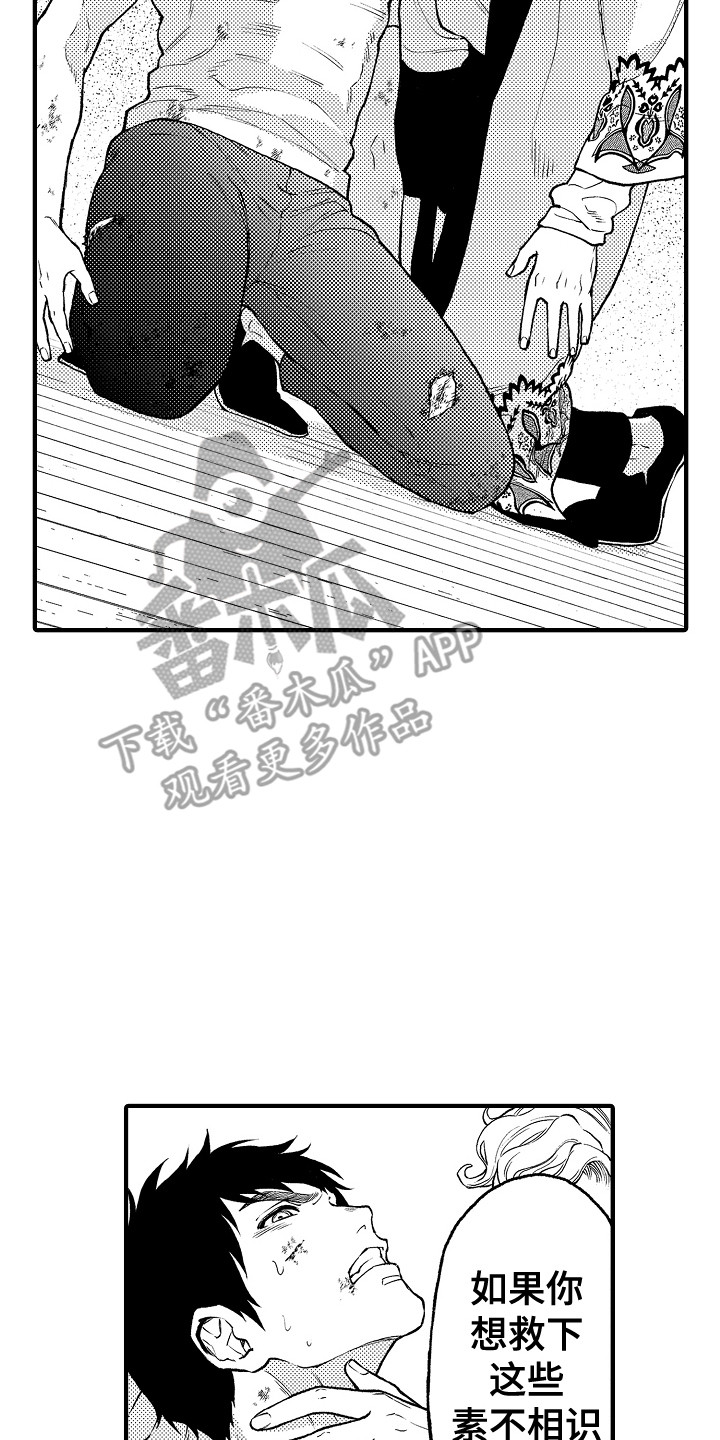 《圣人契约》第26章条件 第14页