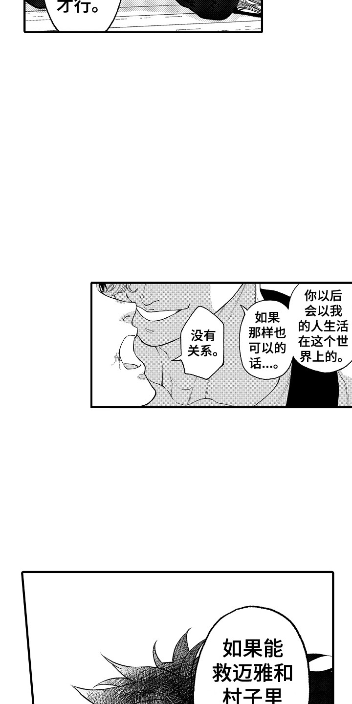 《圣人契约》第26章条件 第16页