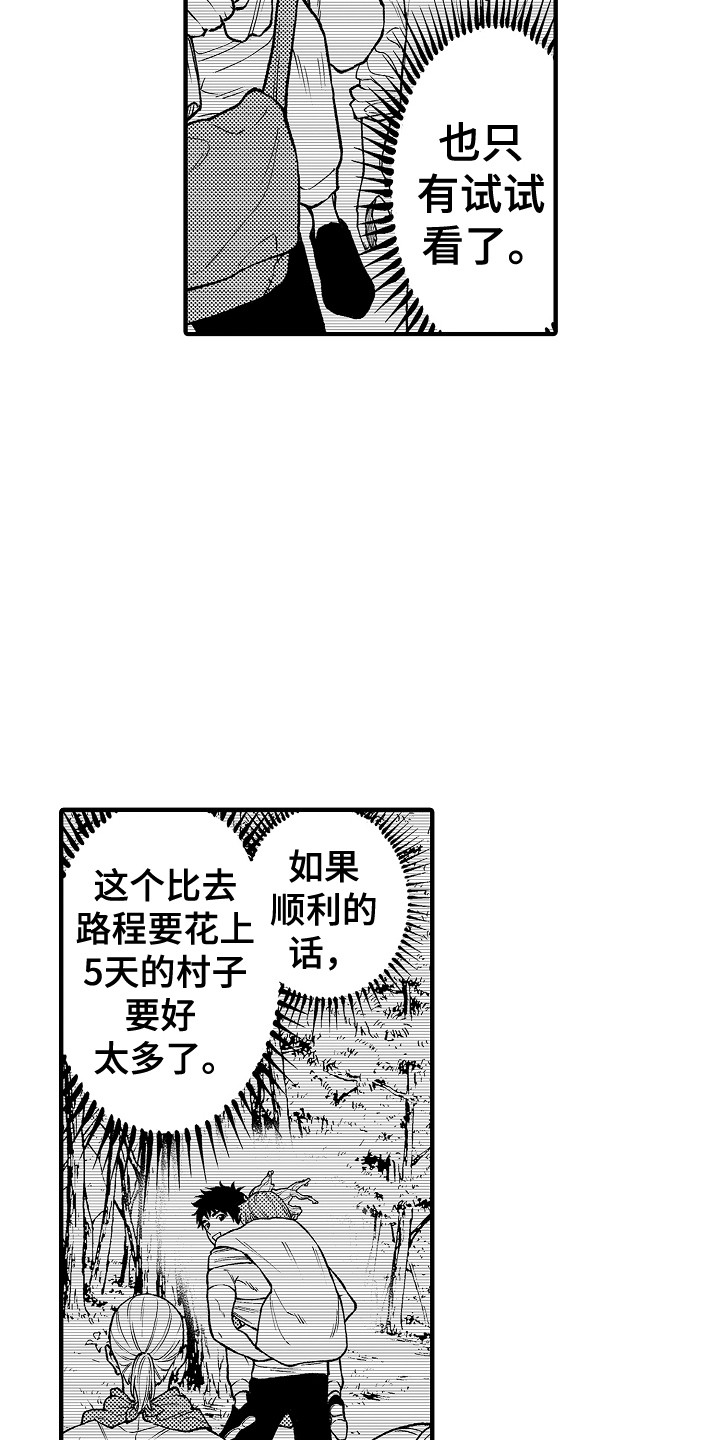 《圣人契约》第26章条件 第3页