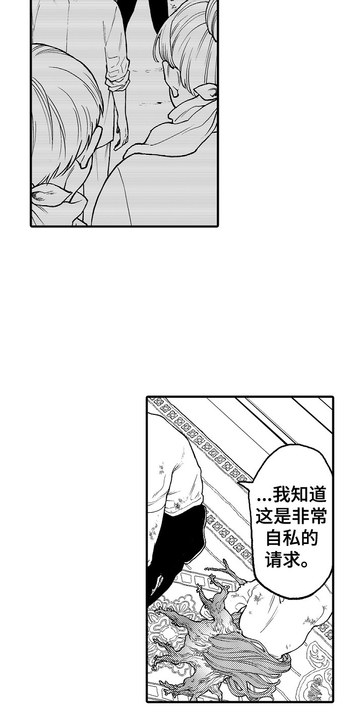 《圣人契约》第26章条件 第4页