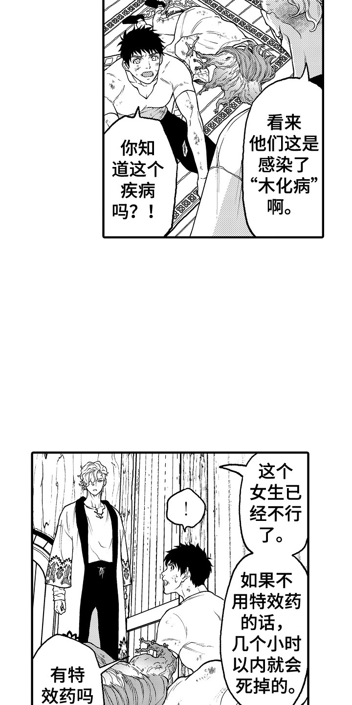 《圣人契约》第26章条件 第6页