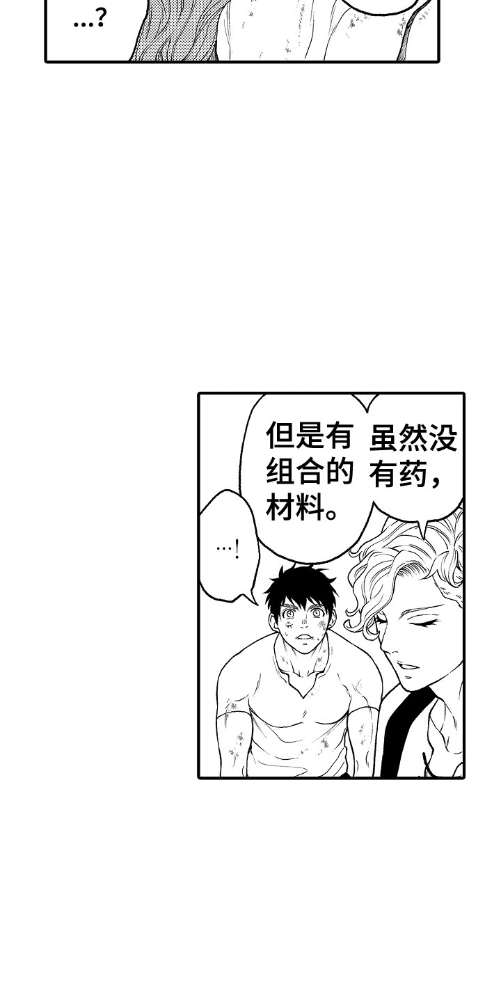 《圣人契约》第26章条件 第7页