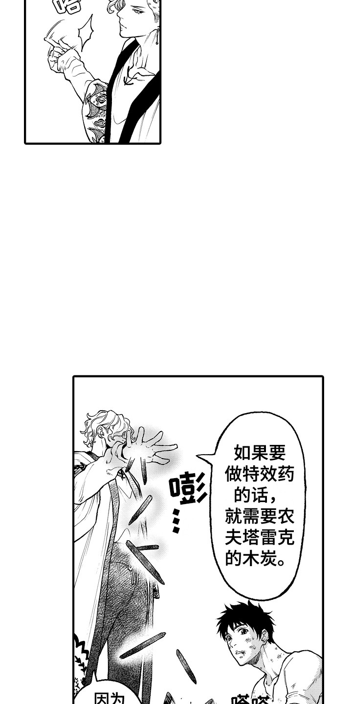 《圣人契约》第26章条件 第9页