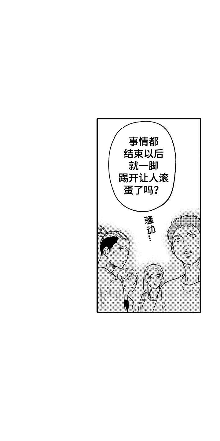 《圣人契约》第27章白眼狼 第12页