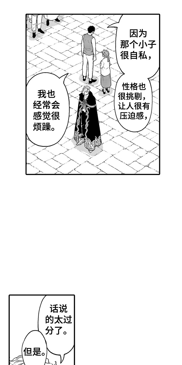 《圣人契约》第27章白眼狼 第13页