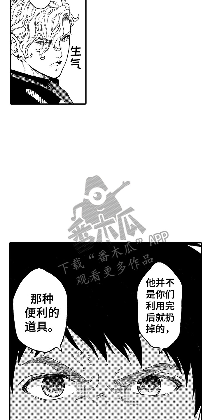 《圣人契约》第27章白眼狼 第14页