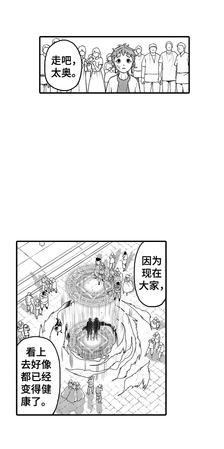 《圣人契约》第27章白眼狼 第16页