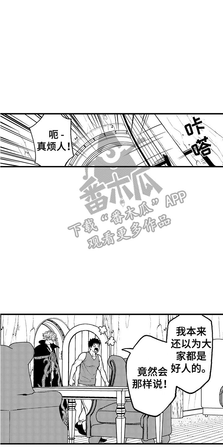 《圣人契约》第27章白眼狼 第17页