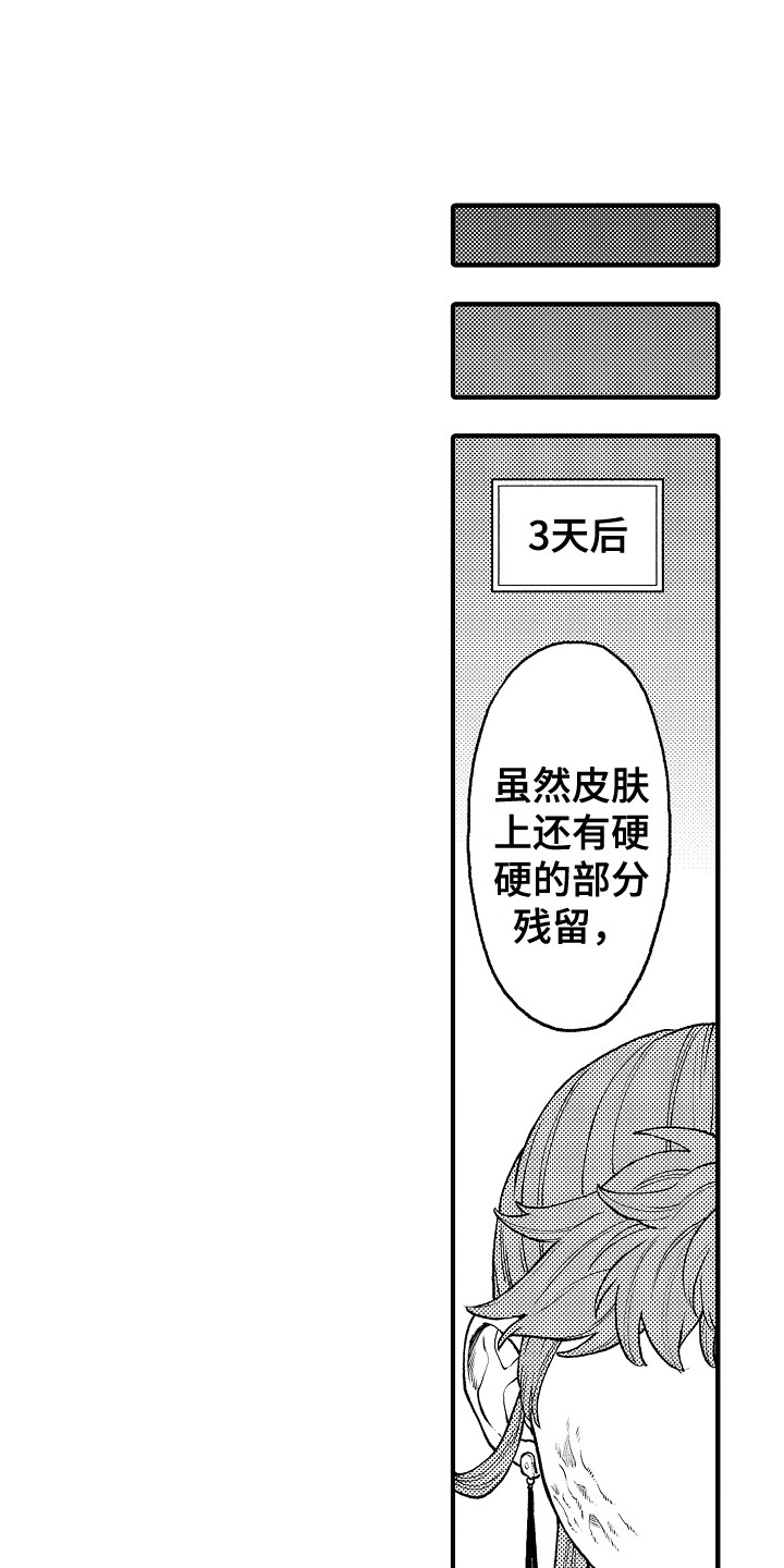 《圣人契约》第27章白眼狼 第1页