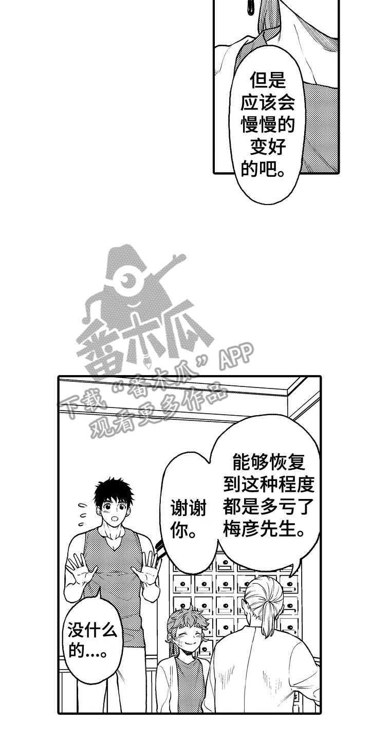 《圣人契约》第27章白眼狼 第2页