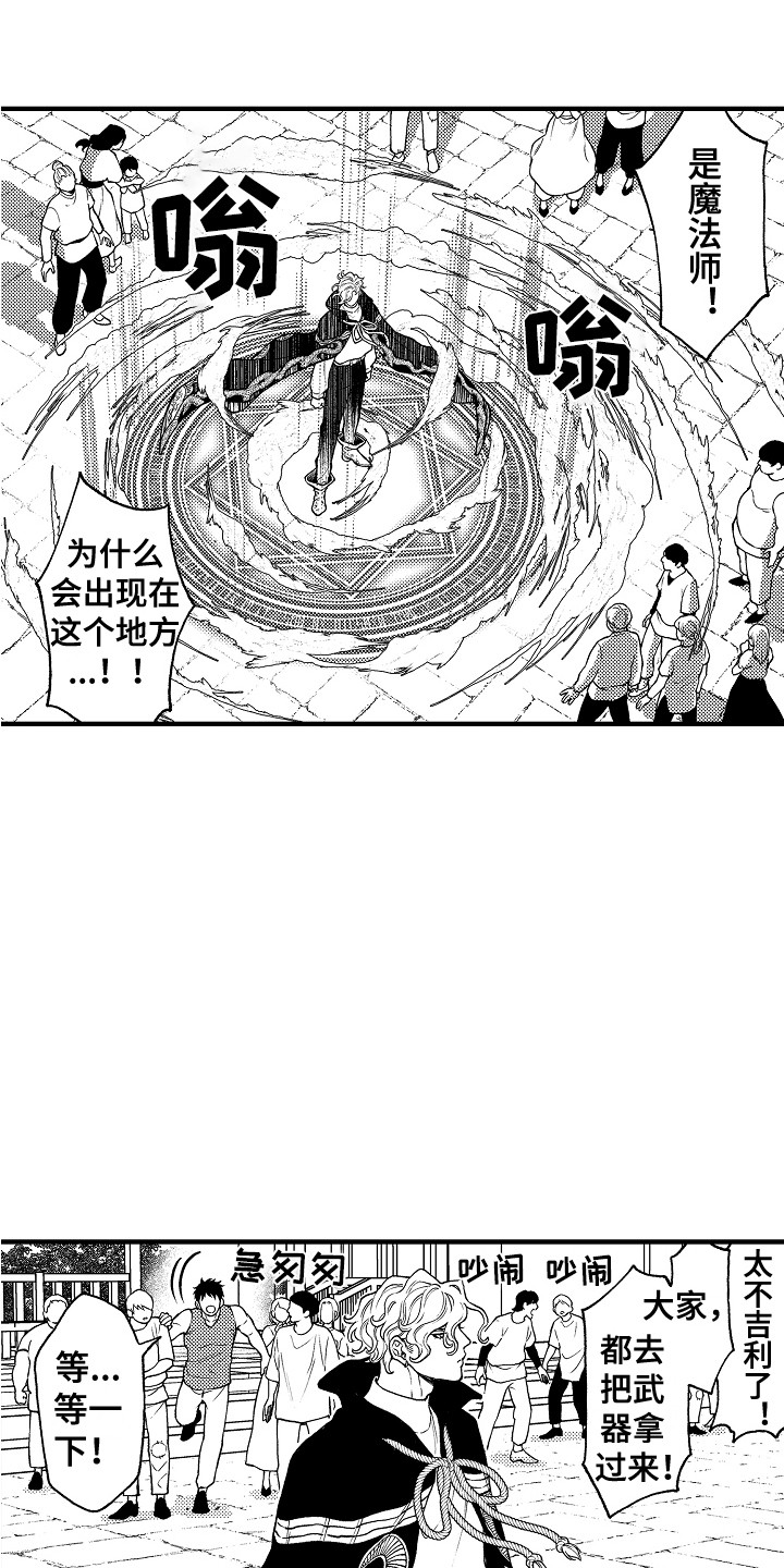 《圣人契约》第27章白眼狼 第4页