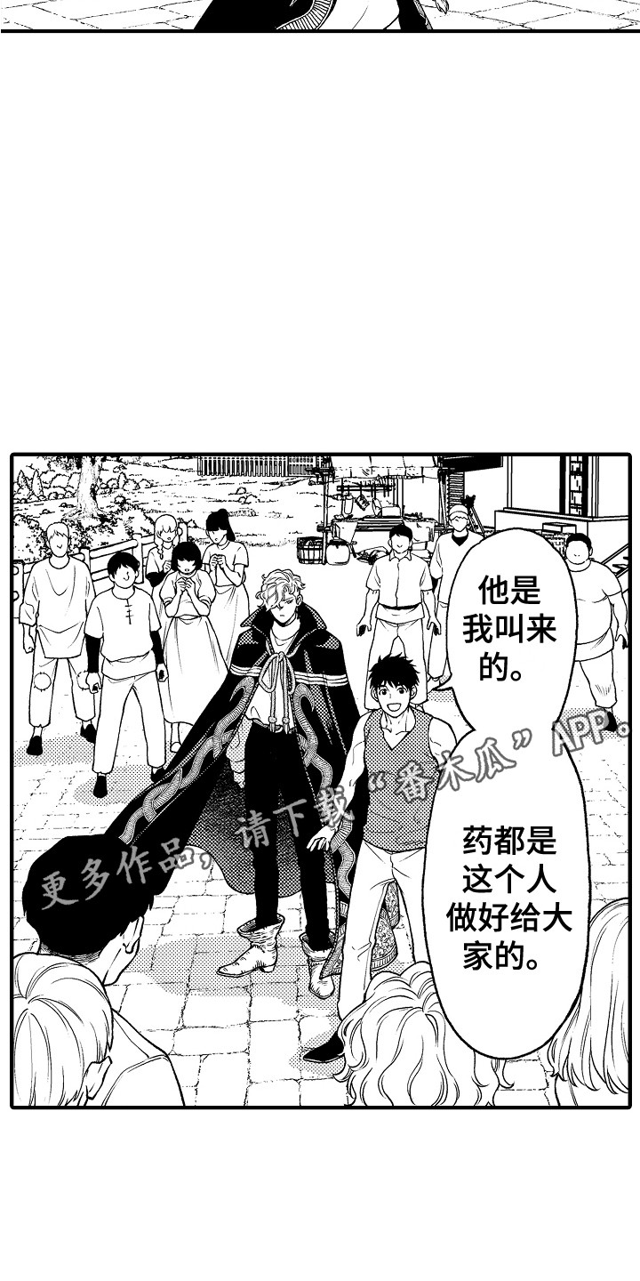 《圣人契约》第27章白眼狼 第5页