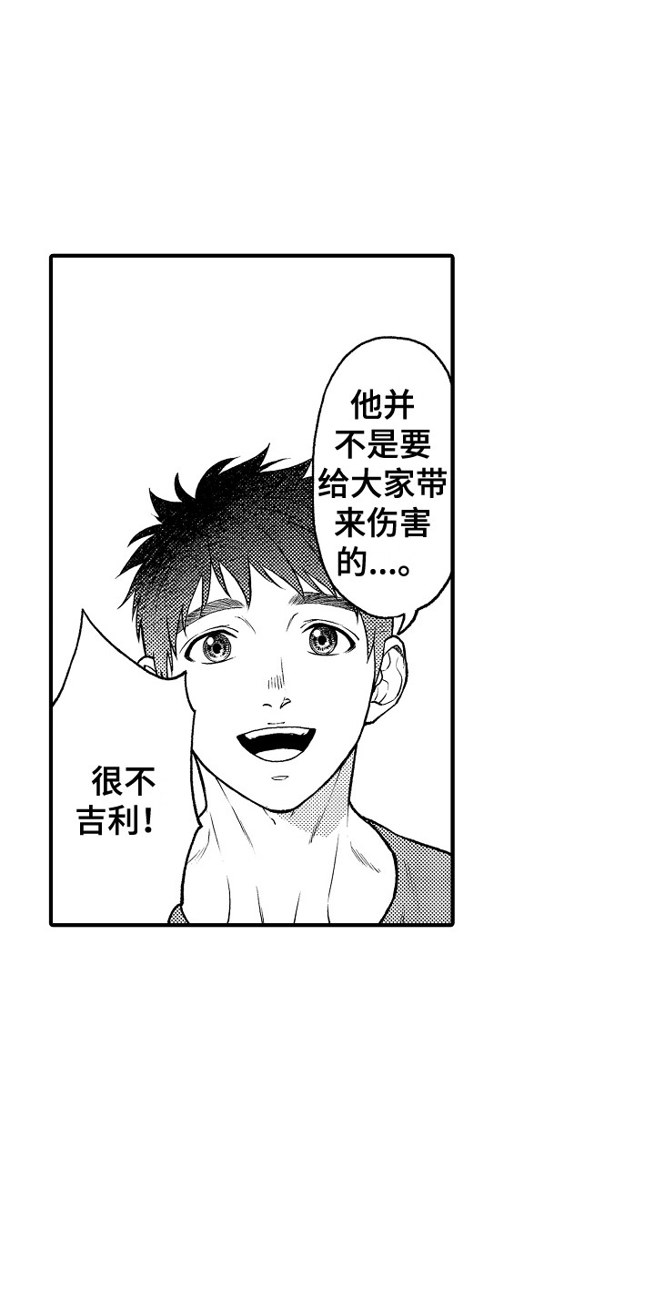 《圣人契约》第27章白眼狼 第6页