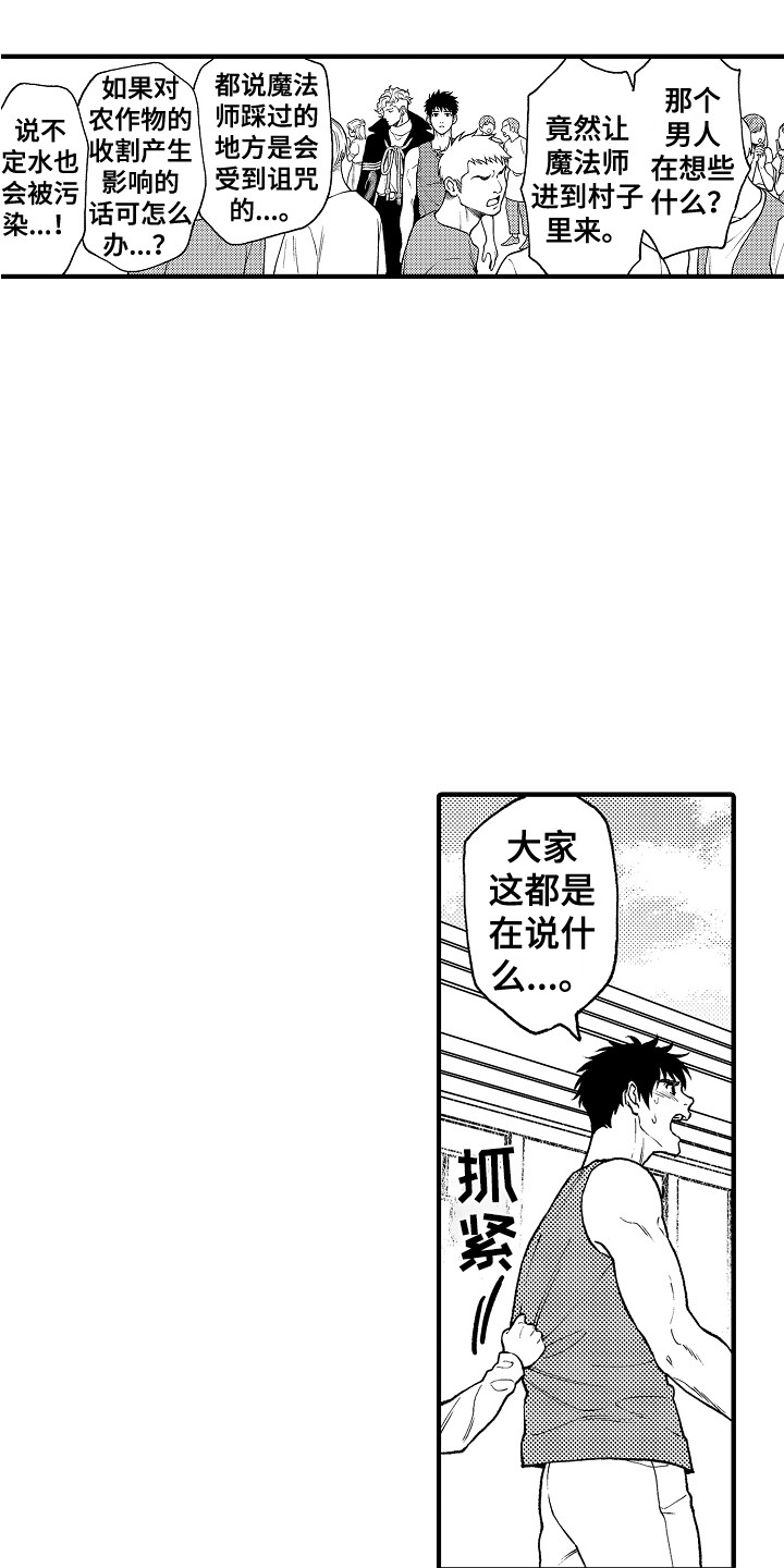 《圣人契约》第27章白眼狼 第7页