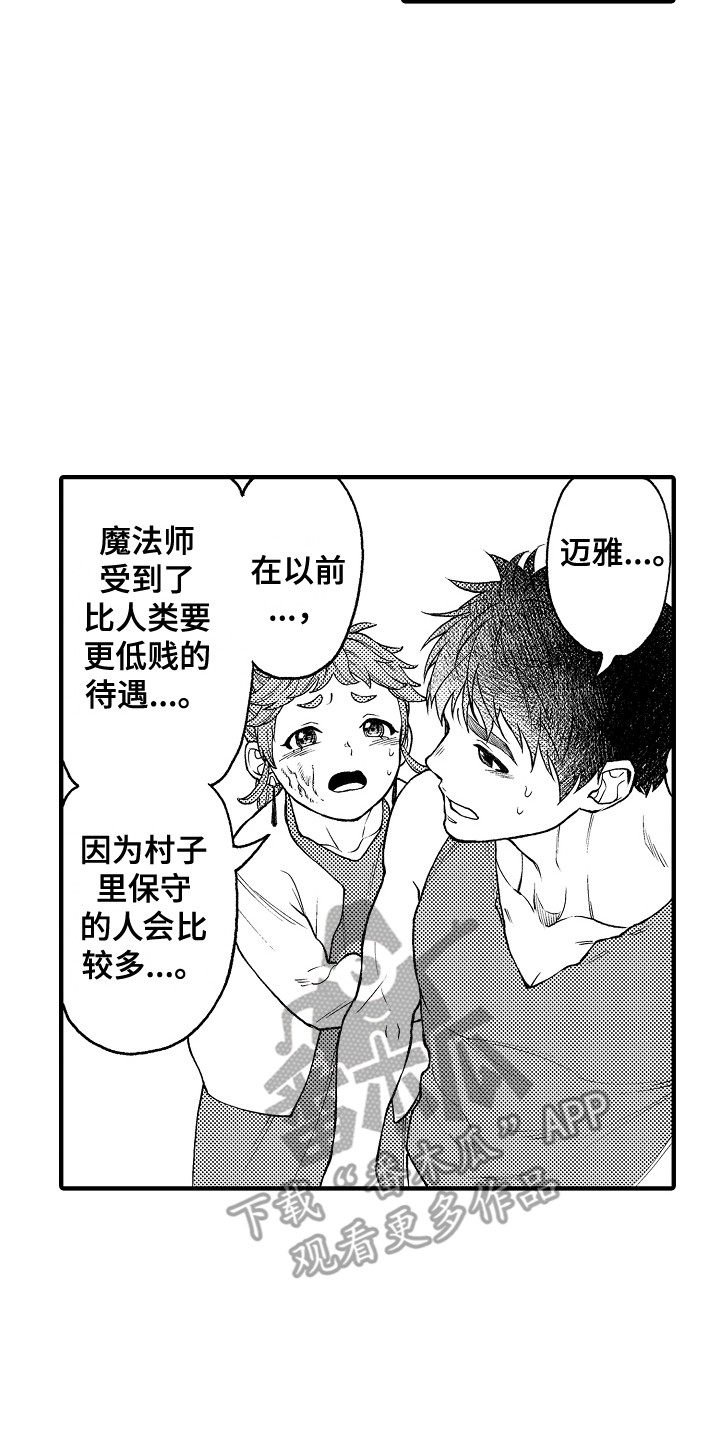 《圣人契约》第27章白眼狼 第8页