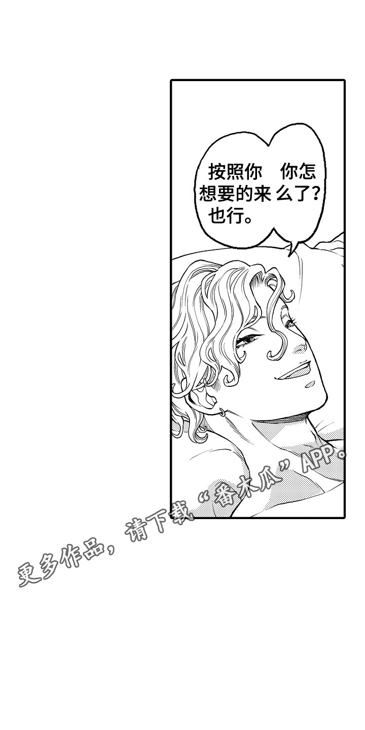 《圣人契约》第29章故意的 第11页