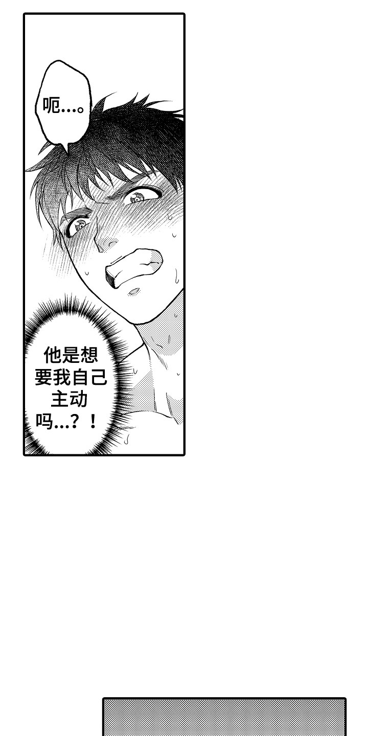 《圣人契约》第29章故意的 第12页