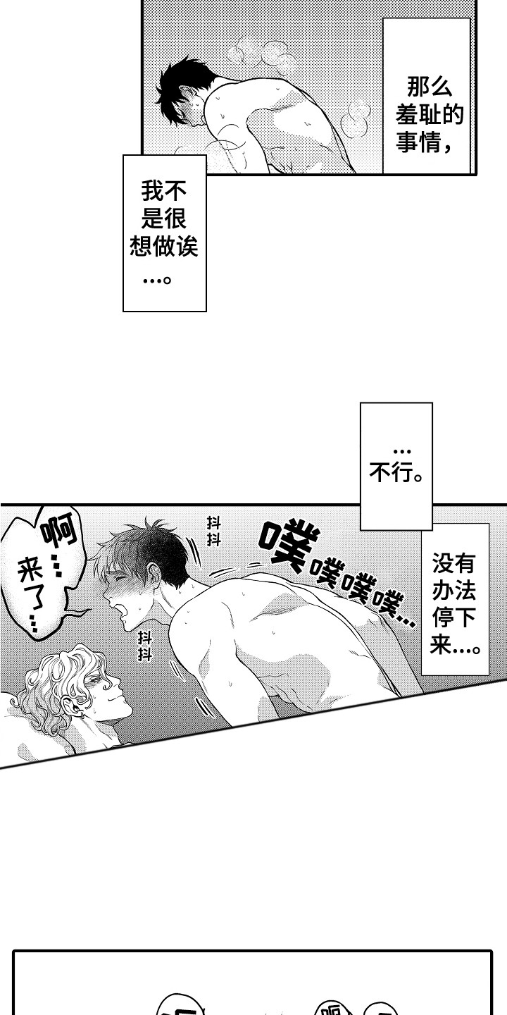 《圣人契约》第29章故意的 第13页