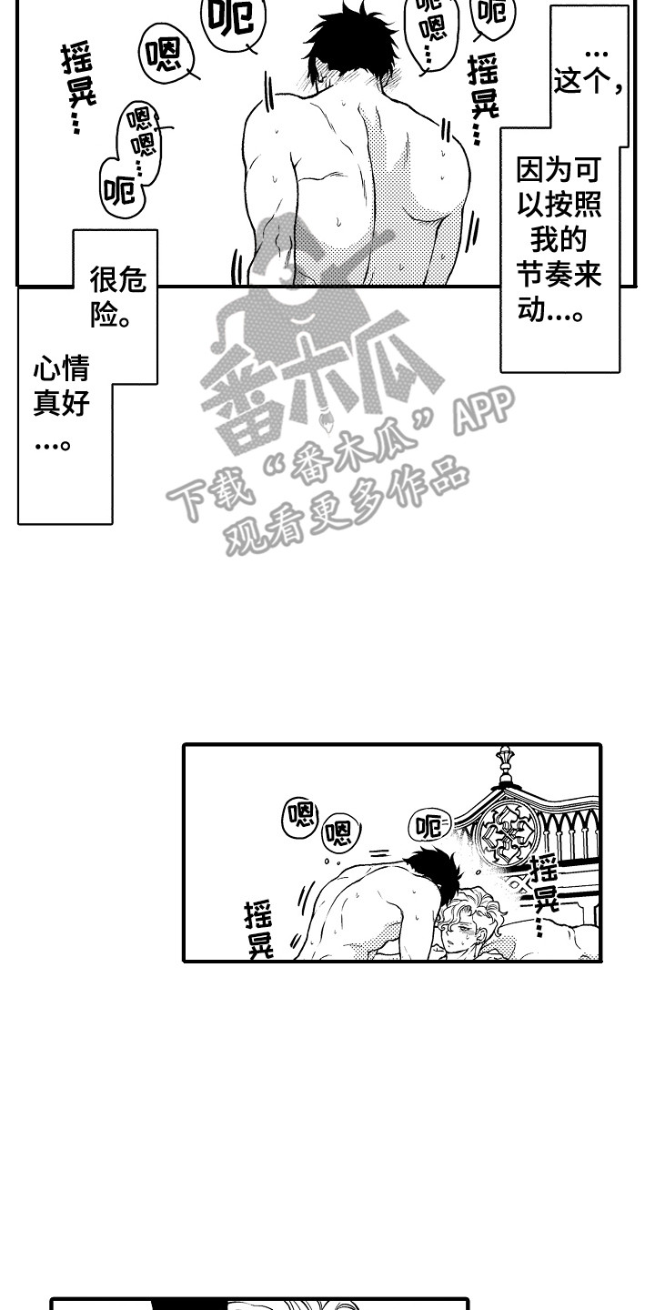 《圣人契约》第29章故意的 第14页