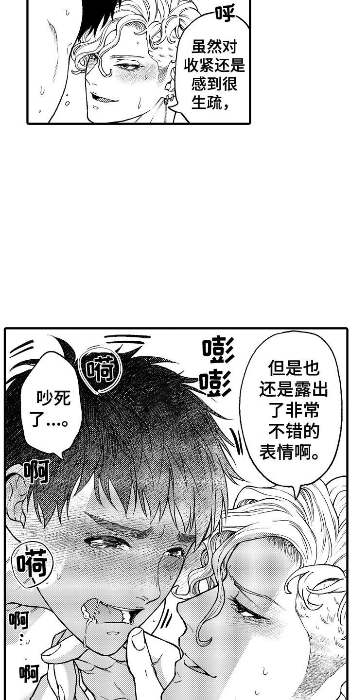 《圣人契约》第29章故意的 第15页