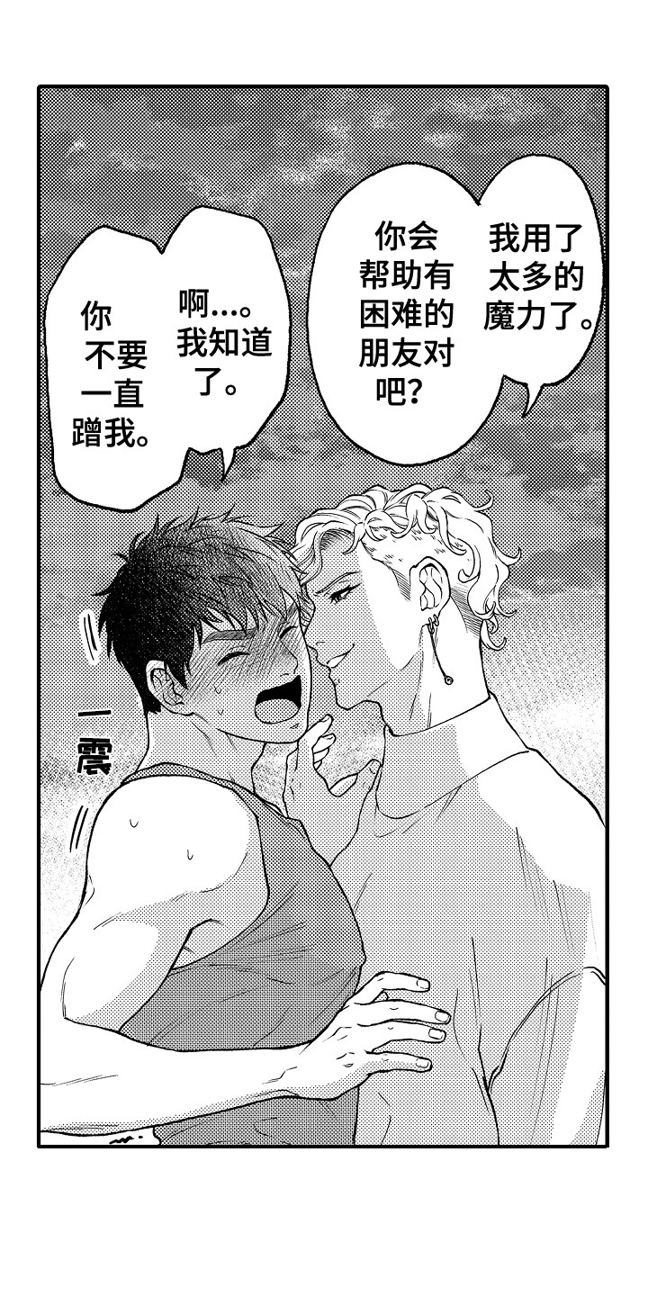 《圣人契约》第29章故意的 第1页