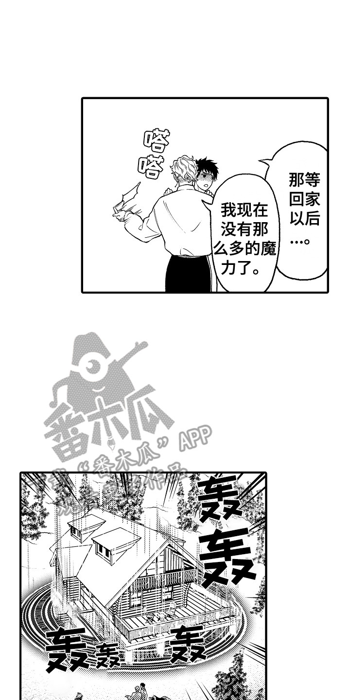 《圣人契约》第29章故意的 第2页