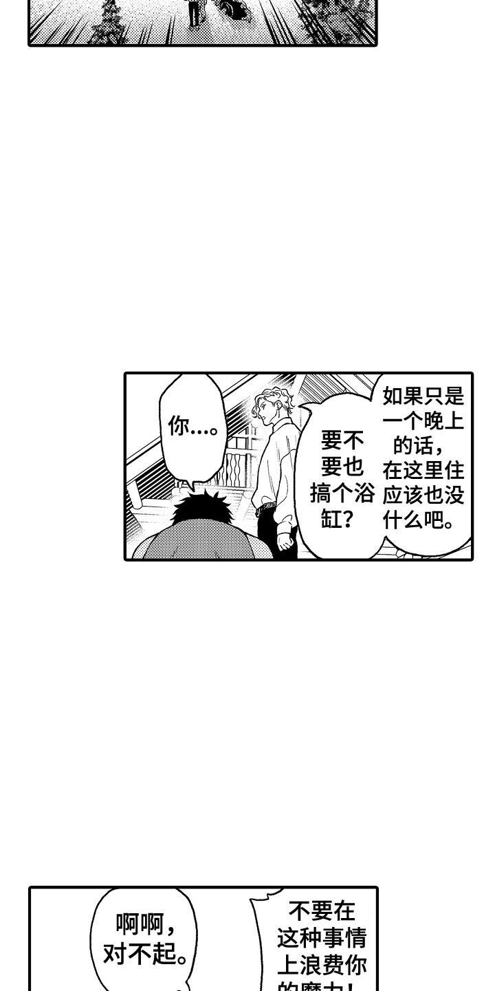《圣人契约》第29章故意的 第3页