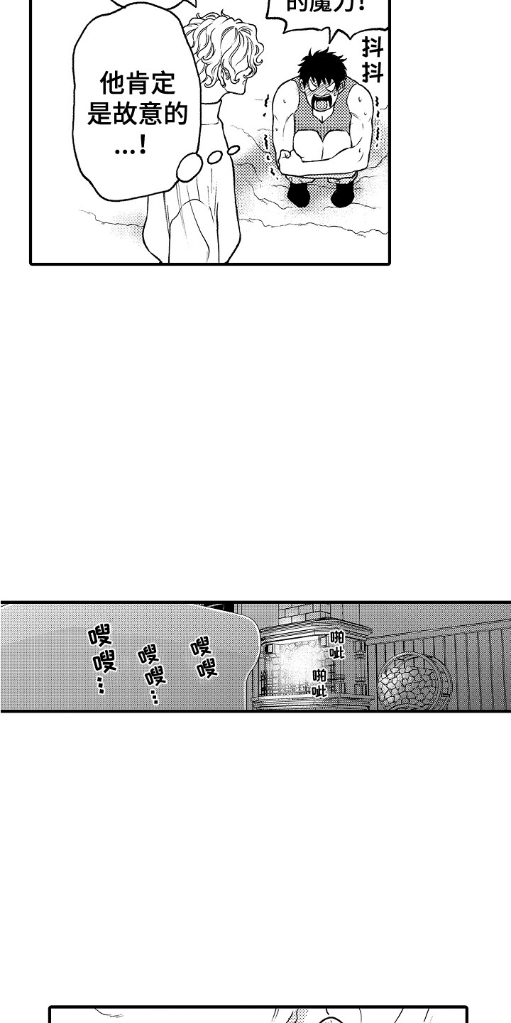 《圣人契约》第29章故意的 第4页