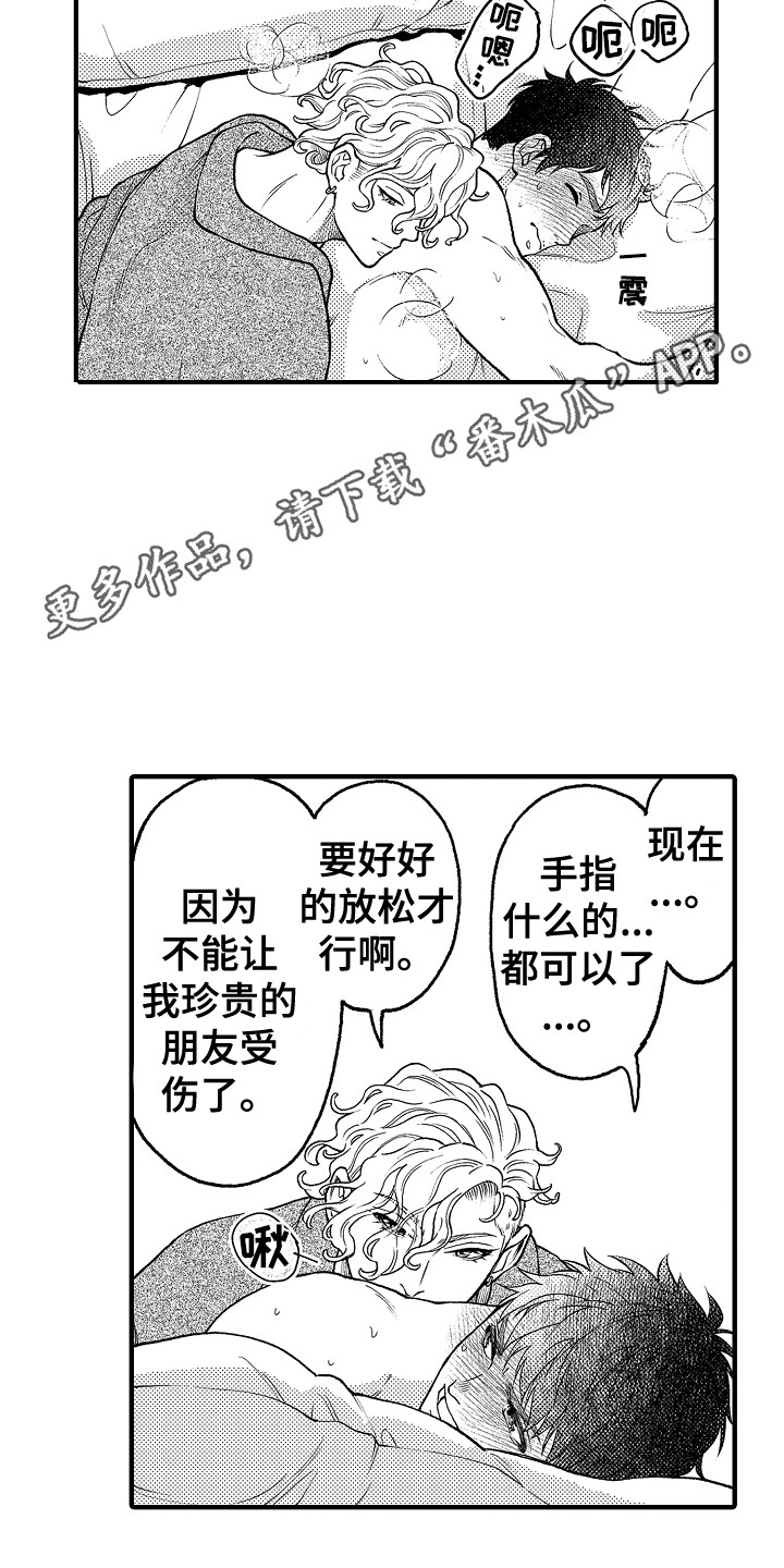《圣人契约》第29章故意的 第5页