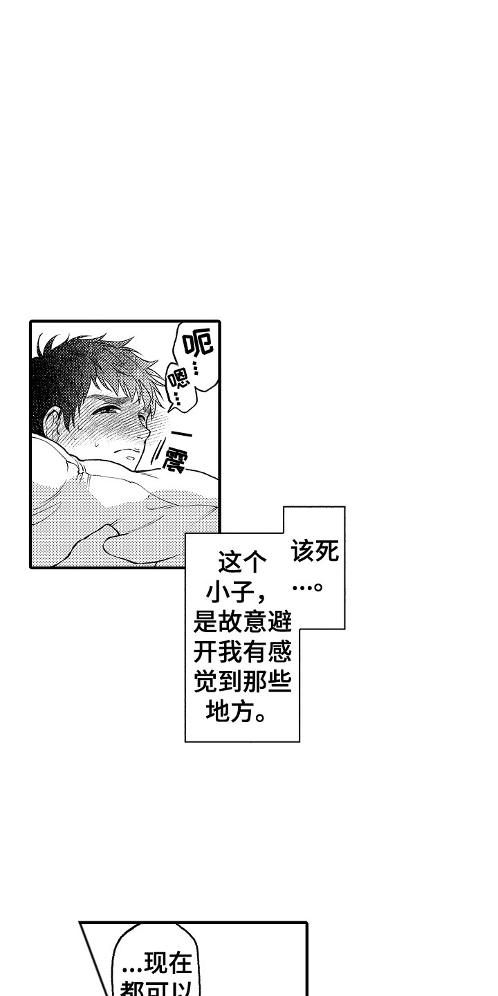《圣人契约》第29章故意的 第6页