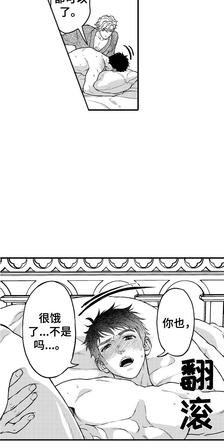《圣人契约》第29章故意的 第7页