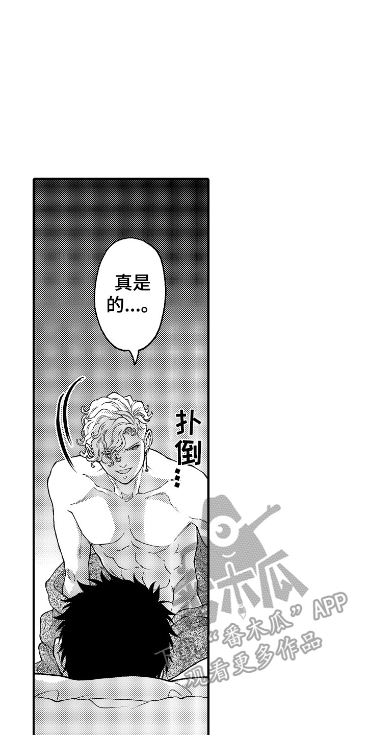《圣人契约》第29章故意的 第8页