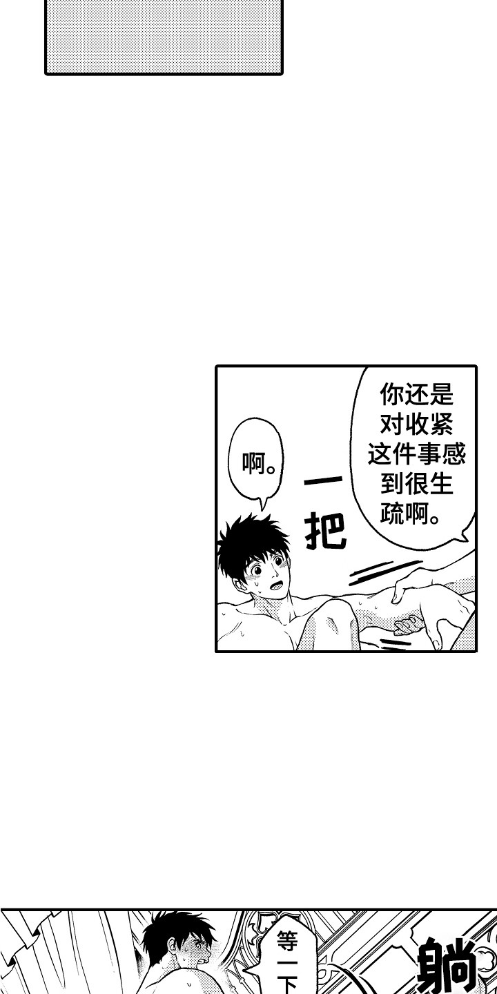《圣人契约》第29章故意的 第9页
