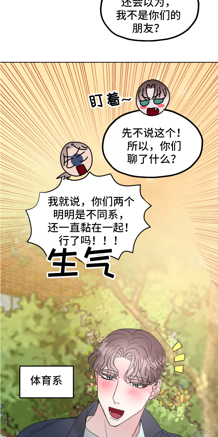 《姜泰阳的秘密》第1章朋友 第12页