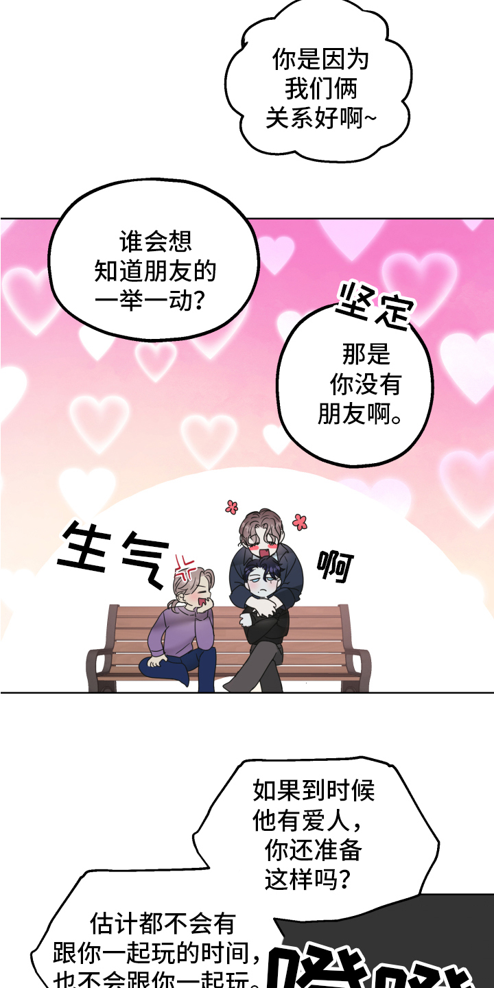 《姜泰阳的秘密》第1章朋友 第14页